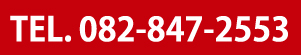 TEL.082-847-2553